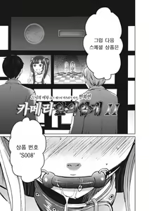 Page 116 of 21-ji no Onna ~Camera no Mae no Mesuinu~ 2 | 21시의 여자 ~카메라 앞의 암캐2~ - preview thumbnail