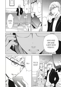 Page 139 of 21-ji no Onna ~Camera no Mae no Mesuinu~ 2 | 21시의 여자 ~카메라 앞의 암캐2~ - preview thumbnail
