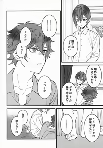 Page 5 of A story where Ace-kun fails - preview thumbnail