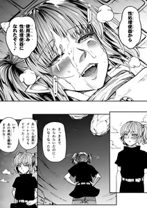 Page 108 of Chikara Aru Succubus wa Seiyoku o Mitashitai dake. 13 - preview thumbnail