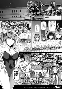 Page 114 of Chikara Aru Succubus wa Seiyoku o Mitashitai dake. 13 - preview thumbnail
