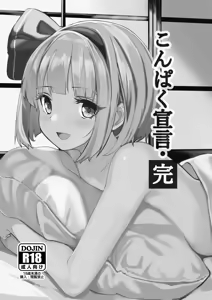 Page 16 of Konpaku Sengen - Kan - preview thumbnail