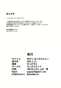 Page 21 of Makasete, Bocchi-chan! - preview thumbnail