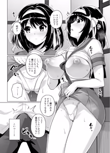 Page 11 of Muchimiya Haruhi no Konwaku (decensored) - preview thumbnail