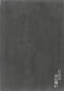 Page 3 of Koushoku na Kami no Tsukai - preview thumbnail