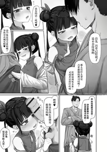 Page 3 of Ushiro ni Obashira, Mae ni Sake | 前有琼浆后玉茎 - preview thumbnail