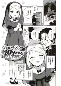 Page 77 of Kawaisou na Kimi wa Kawaii - My poor little girl. - preview thumbnail