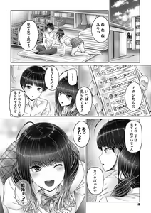Page 18 of Kyoudai de Doki Doki Hojuu-chuu - Sister & Brother Charging Dokidoki - preview thumbnail