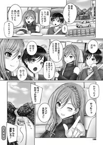 Page 190 of Kyoudai de Doki Doki Hojuu-chuu - Sister & Brother Charging Dokidoki - preview thumbnail