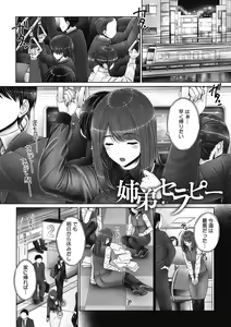 Page 89 of Kyoudai de Doki Doki Hojuu-chuu - Sister & Brother Charging Dokidoki - preview thumbnail