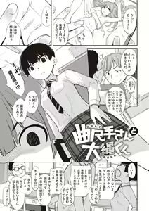 Page 3 of Kanente-san to Oonawa-kun ~Muttsuri Dosukebe na Kanojo to Ore~ - preview thumbnail