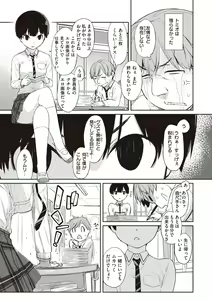 Page 5 of Kanente-san to Oonawa-kun ~Muttsuri Dosukebe na Kanojo to Ore~ - preview thumbnail