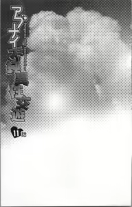 Page 81 of Abunai Fujun Isei Kouyuu 2 - preview thumbnail