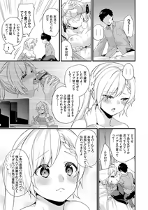 Page 119 of Renai Connection - preview thumbnail