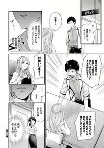 Page 196 of Renai Connection - preview thumbnail