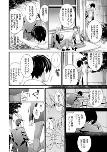 Page 78 of Renai Connection - preview thumbnail