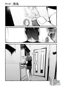 Page 121 of Wanwan Ogifu-san Kiwami Gekan | 汪汪继父下 - preview thumbnail