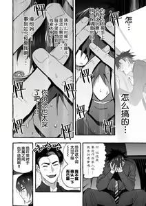 Page 138 of Wanwan Ogifu-san Kiwami Gekan | 汪汪继父下 - preview thumbnail