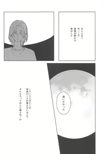 Page 18 of Moshi Sekai ga Owaru Toki wa Soba ni  Ite ne - preview thumbnail