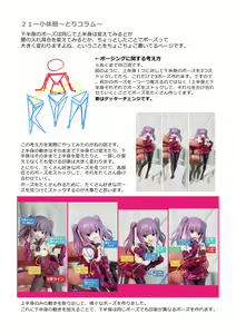 Page 23 of Kotobukiya MEGAMI DEVICE Pose Notebook Vol. 1: Girl's Pose - preview thumbnail