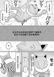 Page 12 of Koi o Shita Sleeper-chan. | 恋爱的引梦貘人酱 - preview thumbnail