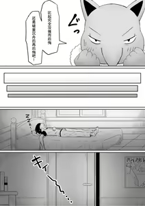Page 13 of Koi o Shita Sleeper-chan. | 恋爱的引梦貘人酱 - preview thumbnail