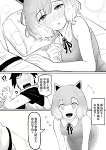 Page 16 of Koi o Shita Sleeper-chan. | 恋爱的引梦貘人酱 - preview thumbnail