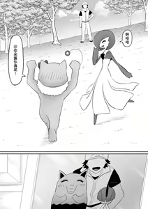 Page 39 of Koi o Shita Sleeper-chan. | 恋爱的引梦貘人酱 - preview thumbnail