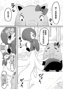 Page 6 of Koi o Shita Sleeper-chan. | 恋爱的引梦貘人酱 - preview thumbnail