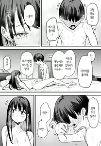 Page 58 of Kyonyuu no Tomodachi to Tsukiau made no Hanashi Kouhen | 거유 친구와 사귀기까지의 이야기 후편 - preview thumbnail