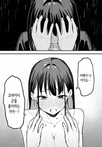 Page 61 of Kyonyuu no Tomodachi to Tsukiau made no Hanashi Kouhen | 거유 친구와 사귀기까지의 이야기 후편 - preview thumbnail