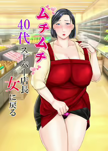 Muchimuchi 40-dai Super Tenchoujo ni Modoru — hentai manga cover on Fhentai