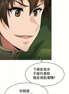 Page 105 of 在结局前被魔王收买了 | 完结前被魔王收买 | 在結局前被魔王收買了 | 完結前被魔王收買 1-54 END - preview thumbnail
