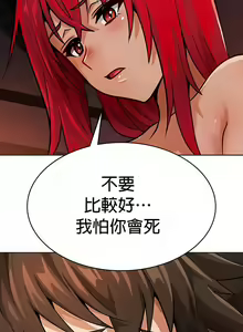 Page 241 of 在结局前被魔王收买了 | 完结前被魔王收买 | 在結局前被魔王收買了 | 完結前被魔王收買 1-54 END - preview thumbnail