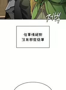 Page 371 of 在结局前被魔王收买了 | 完结前被魔王收买 | 在結局前被魔王收買了 | 完結前被魔王收買 1-54 END - preview thumbnail