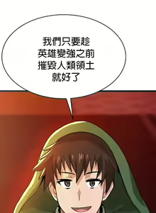 Page 491 of 在结局前被魔王收买了 | 完结前被魔王收买 | 在結局前被魔王收買了 | 完結前被魔王收買 1-54 END - preview thumbnail