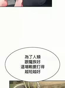 Page 528 of 在结局前被魔王收买了 | 完结前被魔王收买 | 在結局前被魔王收買了 | 完結前被魔王收買 1-54 END - preview thumbnail