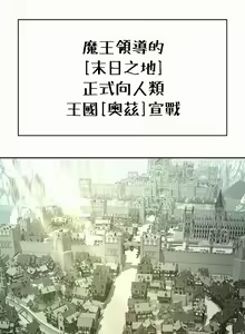Page 532 of 在结局前被魔王收买了 | 完结前被魔王收买 | 在結局前被魔王收買了 | 完結前被魔王收買 1-54 END - preview thumbnail
