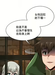 Page 96 of 在结局前被魔王收买了 | 完结前被魔王收买 | 在結局前被魔王收買了 | 完結前被魔王收買 1-54 END - preview thumbnail