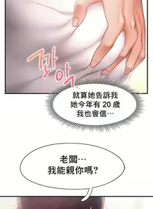 Page 99 of flying high | 飞吧！| 飞上云霄 | 乘风高飞 |飛吧! | 飛上雲霄 | 乘風高飛 1-47 END - preview thumbnail