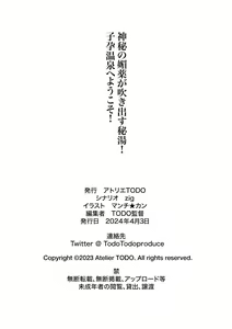 Page 251 of Shinpi no Biyaku ga Fukidasu Hitou! Kobarami Onsen e Youkoso! - preview thumbnail