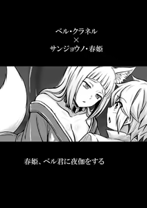 Page 4 of Bell-kun ga Harem o Motomeru no wa Machigatte Iru darou ka - preview thumbnail