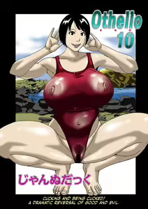Othello 10 — hentai manga cover on Fhentai