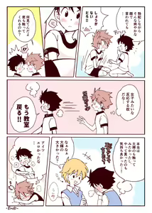 Page 16 of Boku-tachi, Otsukiai Shiteimasu! - preview thumbnail