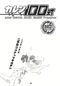 Page 48 of KAREN 100 SHIKI - preview thumbnail