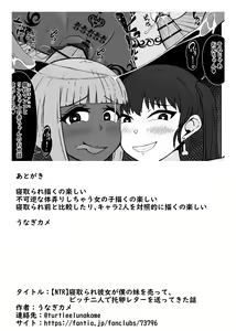 Page 13 of Netorare kanojo ga boku no imōto o utte, bicchi futari de takuan retā o okutte kita hanashi - preview thumbnail
