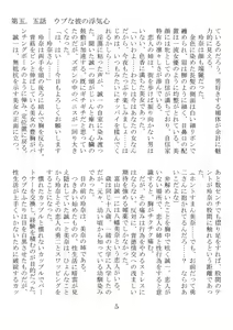 Page 111 of Tehodoki Swapping de Otosareta Watashi - preview thumbnail