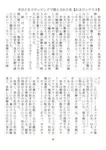 Page 114 of Tehodoki Swapping de Otosareta Watashi - preview thumbnail