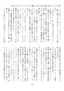 Page 116 of Tehodoki Swapping de Otosareta Watashi - preview thumbnail