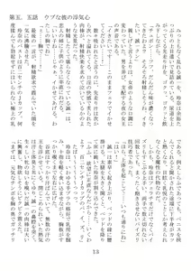 Page 119 of Tehodoki Swapping de Otosareta Watashi - preview thumbnail